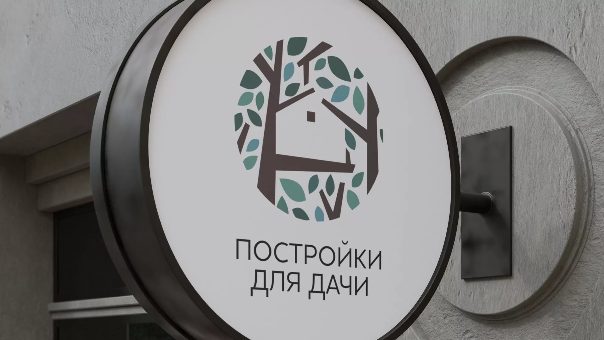 Создание логотипа компании «Постройки для дачи» в Макарове