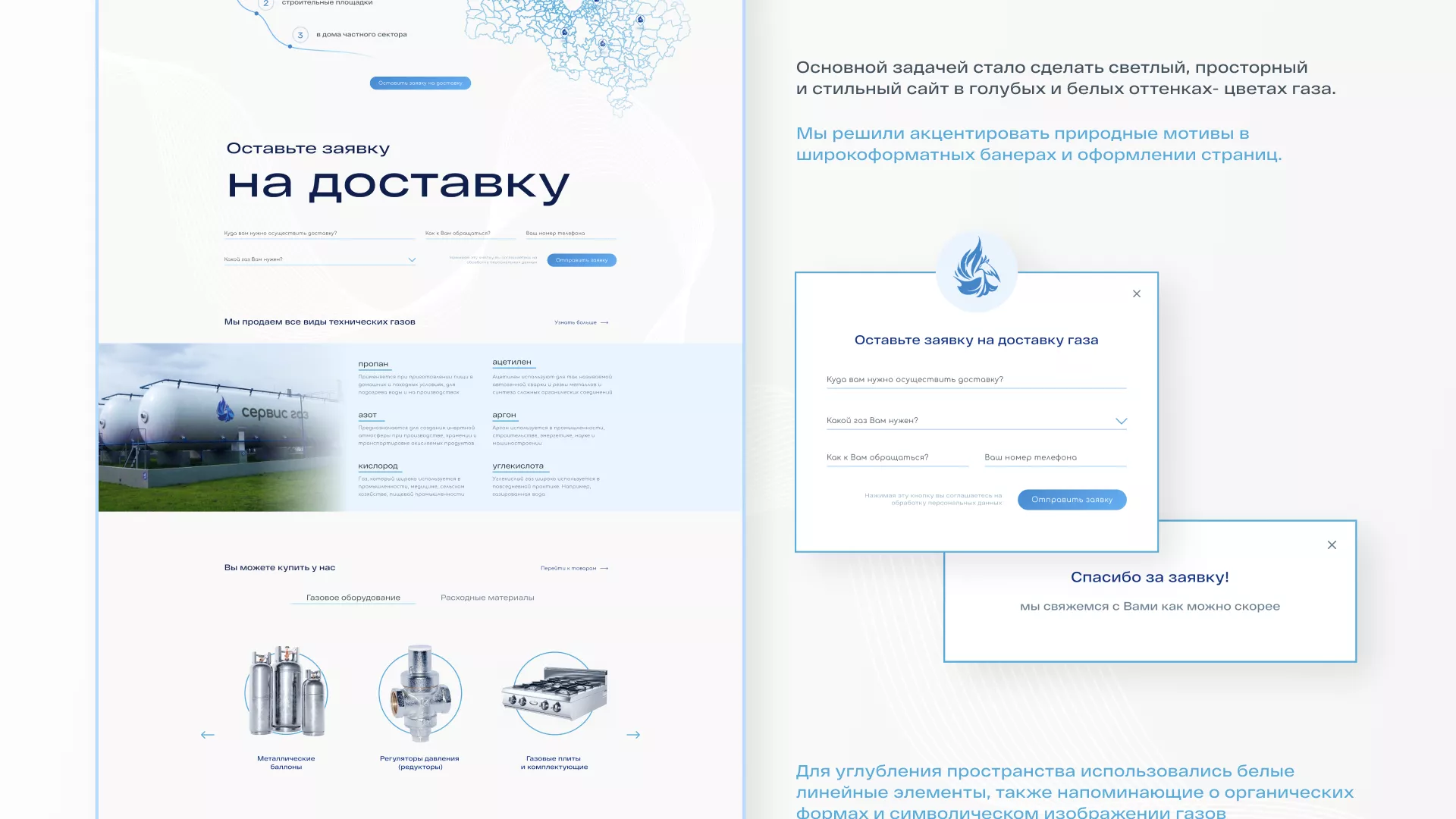 Создание сайта компании «Сервис газ» в Макарове