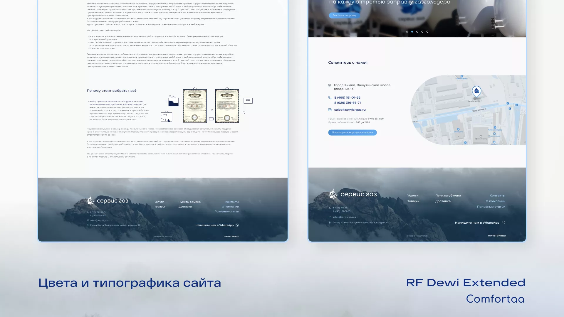 Создание сайта компании «Сервис газ» в Макарове