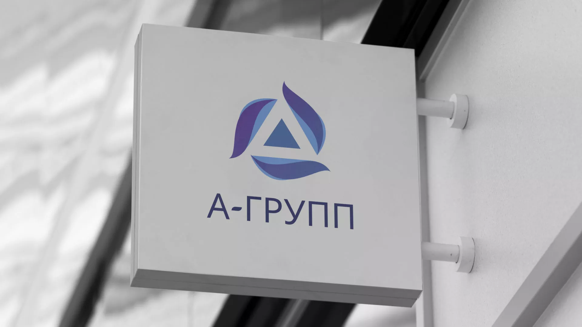 Создание логотипа компании «А-ГРУПП» в Макарове