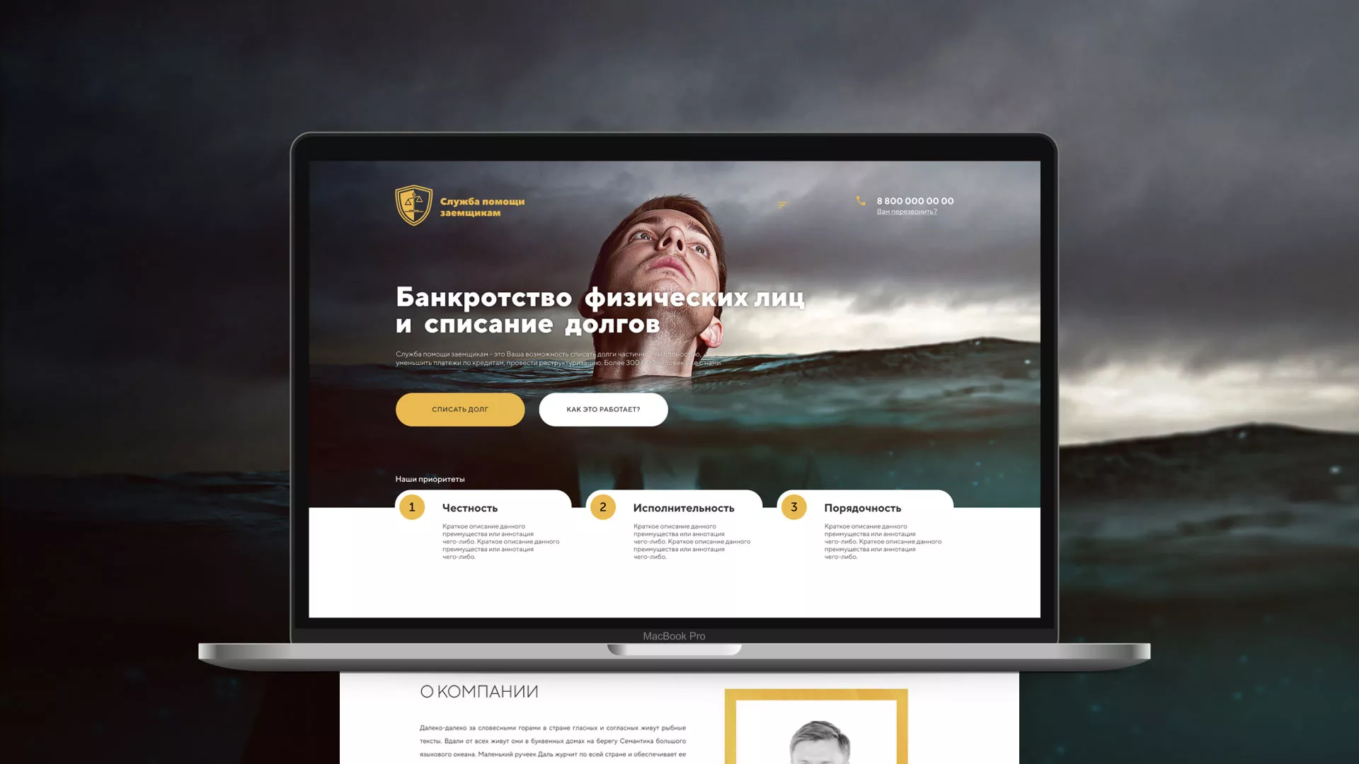 Разработка сайта «Службы помощи заемщикам» в Макарове