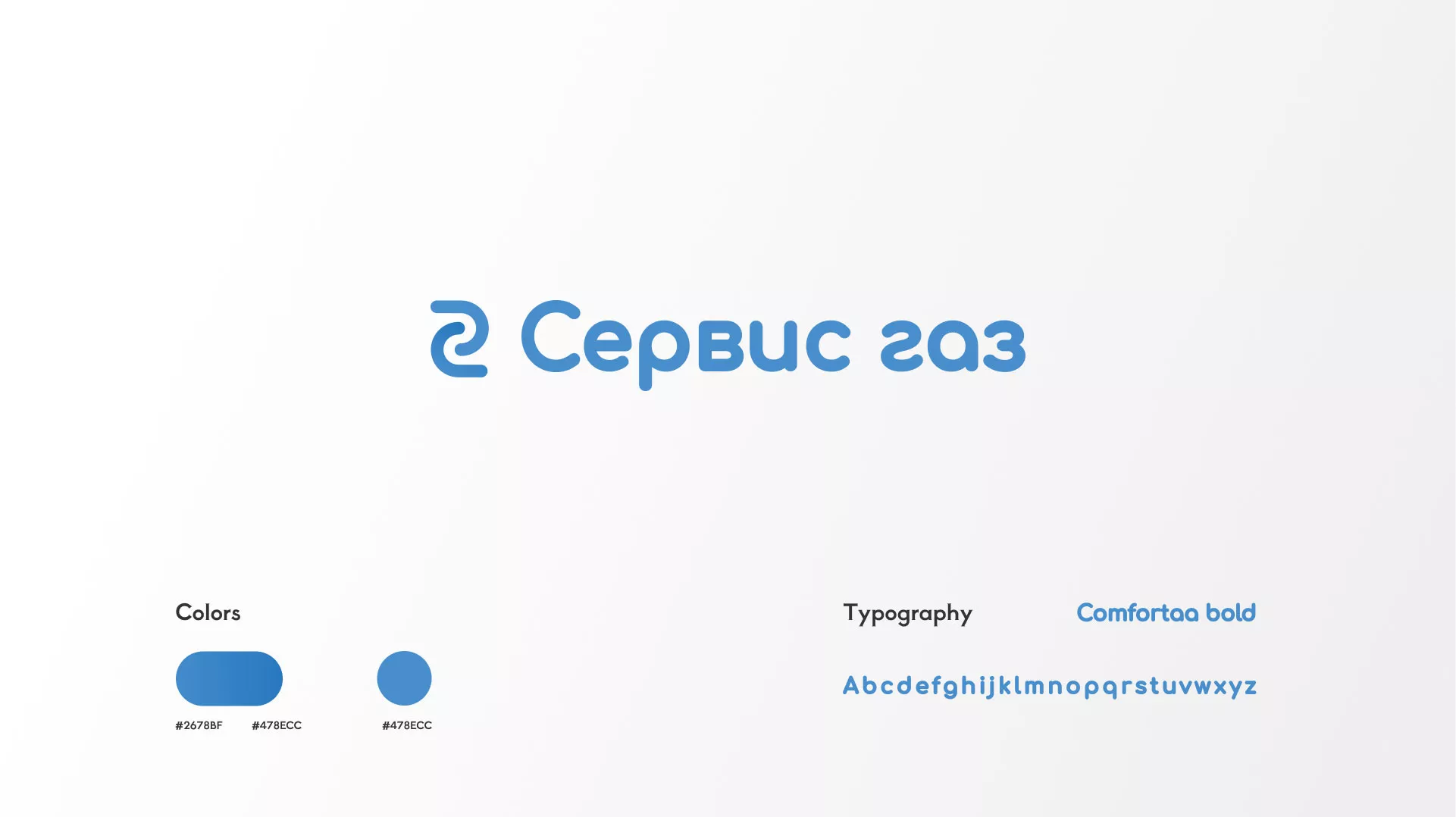 Разработка логотипа «Сервис газ» в Макарове