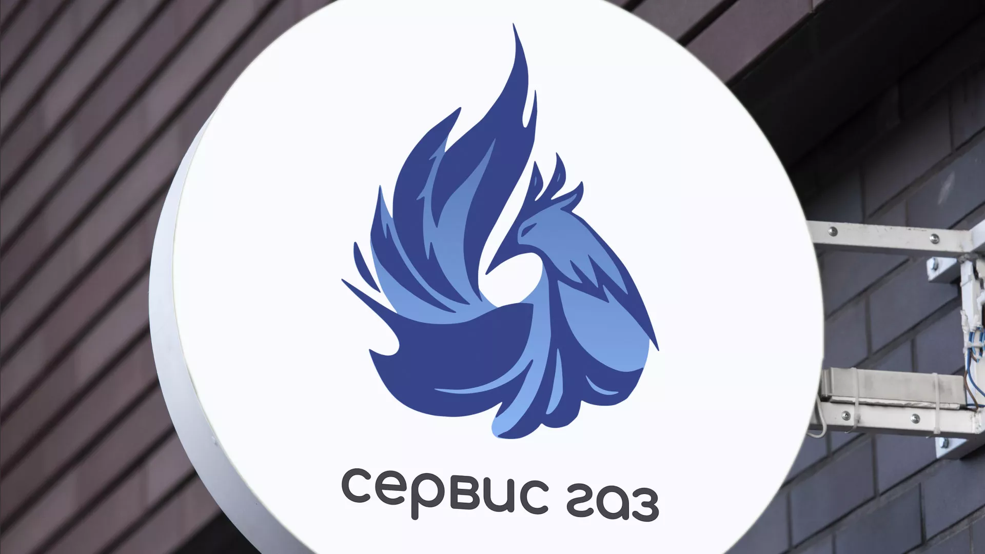 Создание логотипа «Сервис газ» в Макарове
