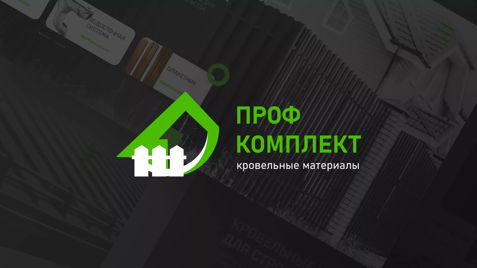 Создание сайта компании «Проф Комплект» в Макарове