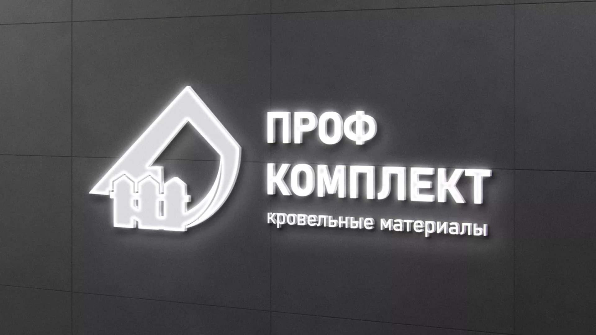 Разработка логотипа «Проф Комплект» в Макарове