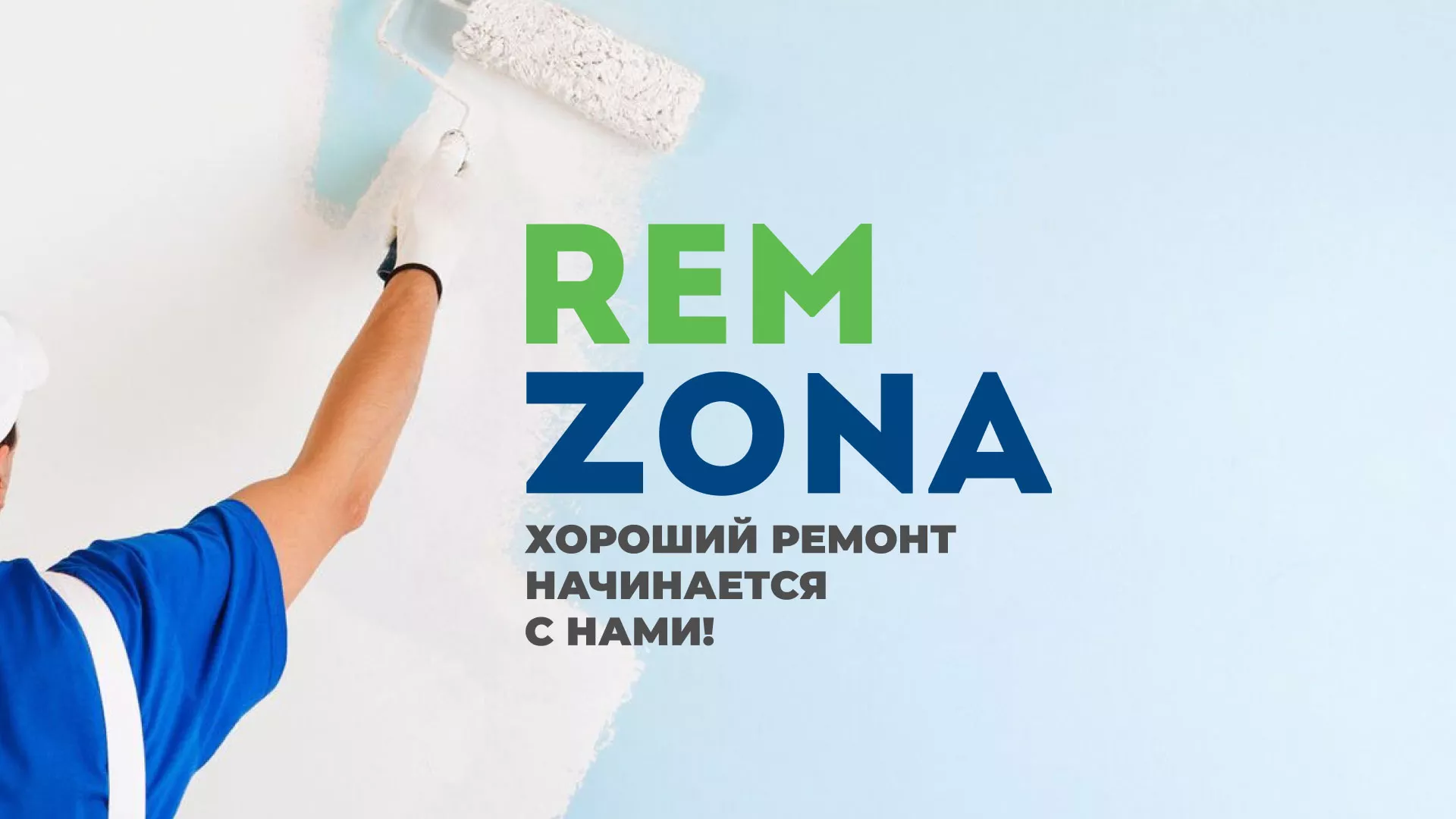 Разработка сайта компании «REMZONA» в Макарове