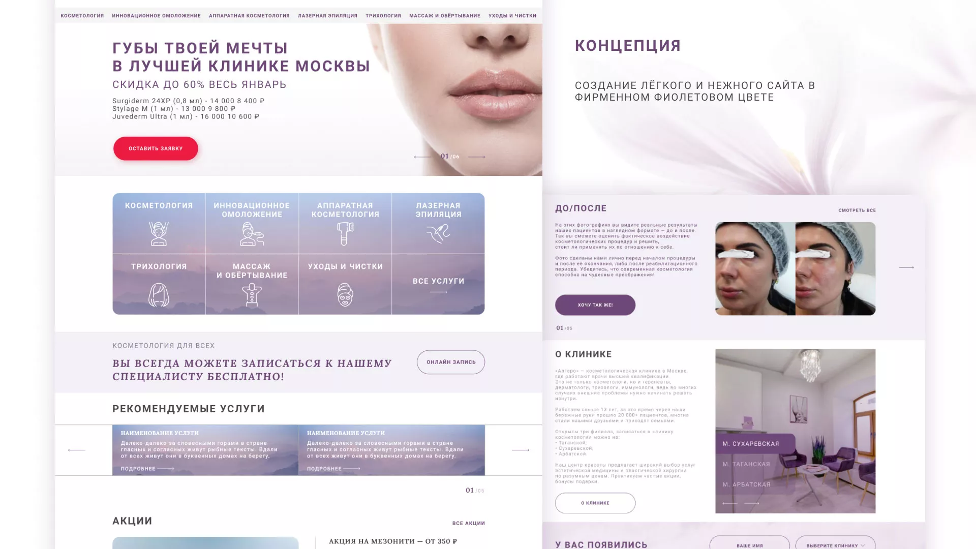Создание сайта сети клиник эстетической косметологии «Алтеро» в Макарове
