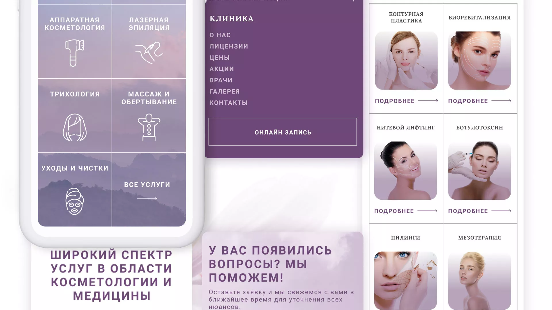 Создание сайта сети клиник эстетической косметологии «Алтеро» в Макарове