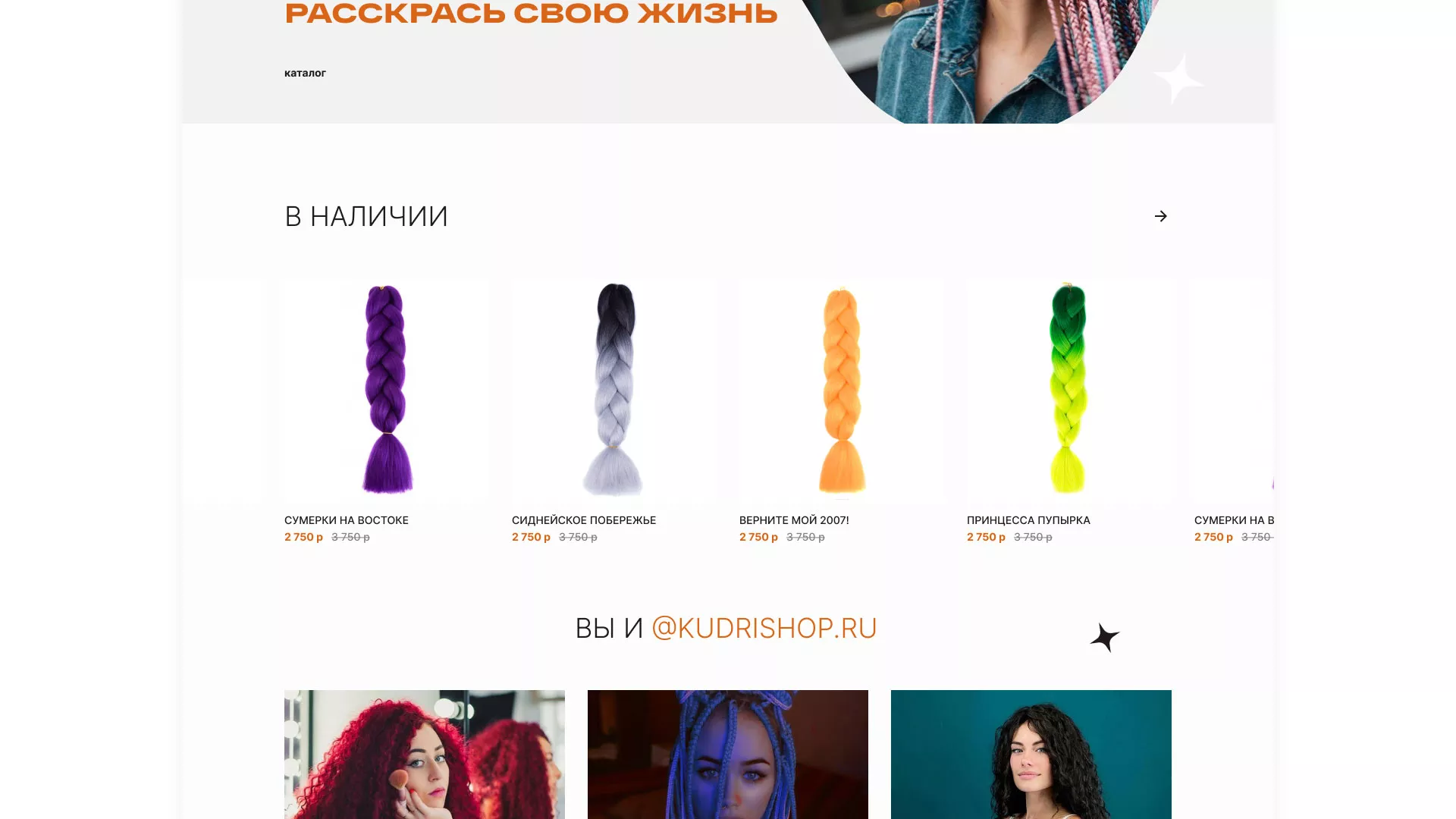 Создание интернет-магазина «КудриШоп» в Макарове