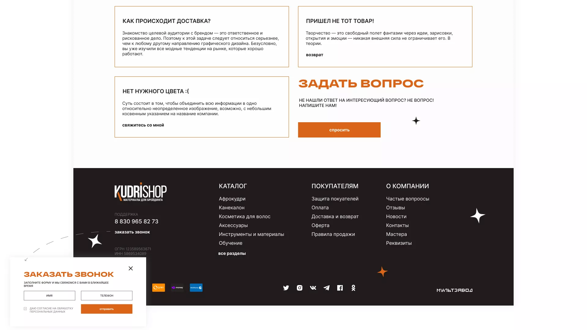 Создание интернет-магазина «КудриШоп» в Макарове