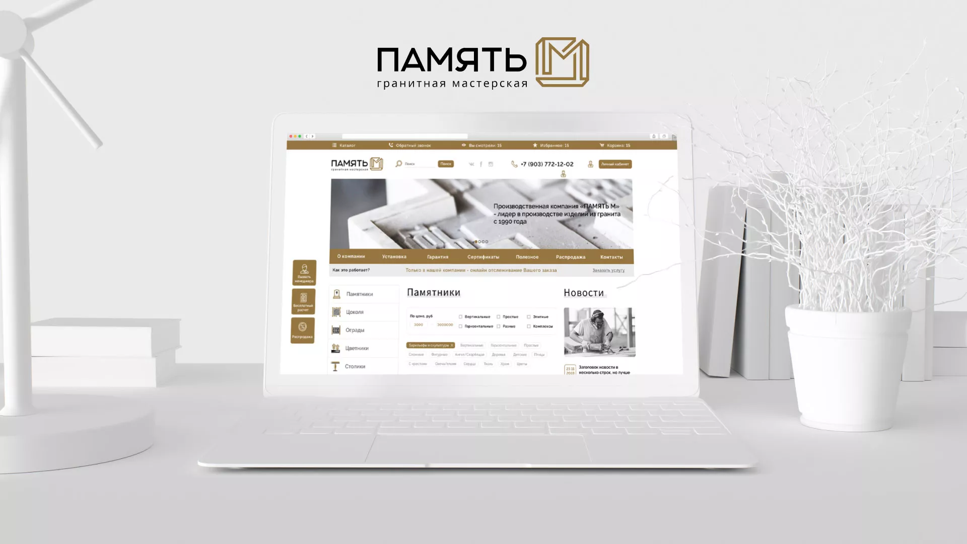 Разработка логотипа и сайта компании «Память-М» в Макарове