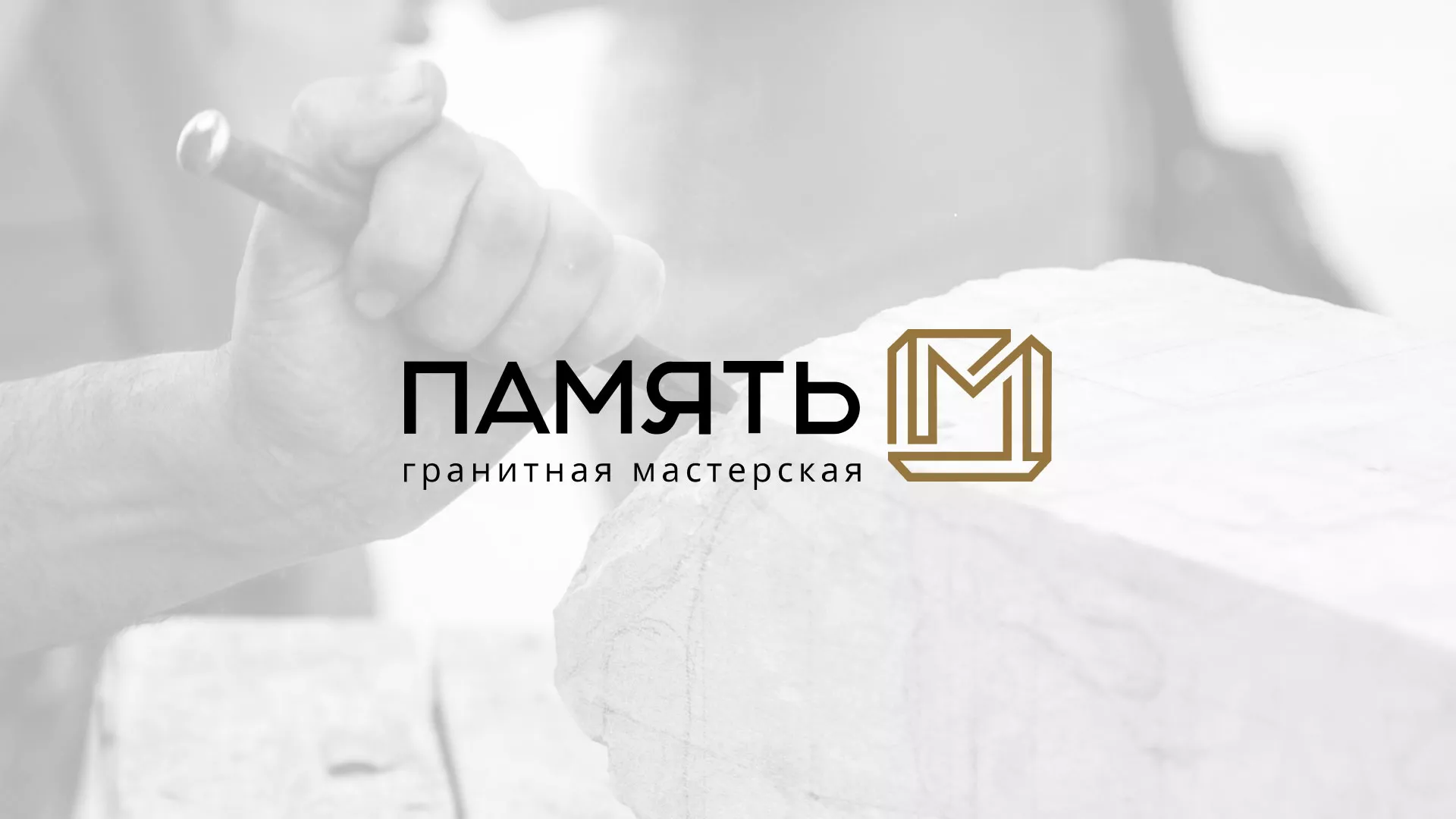 Разработка логотипа и сайта компании «Память-М» в Макарове