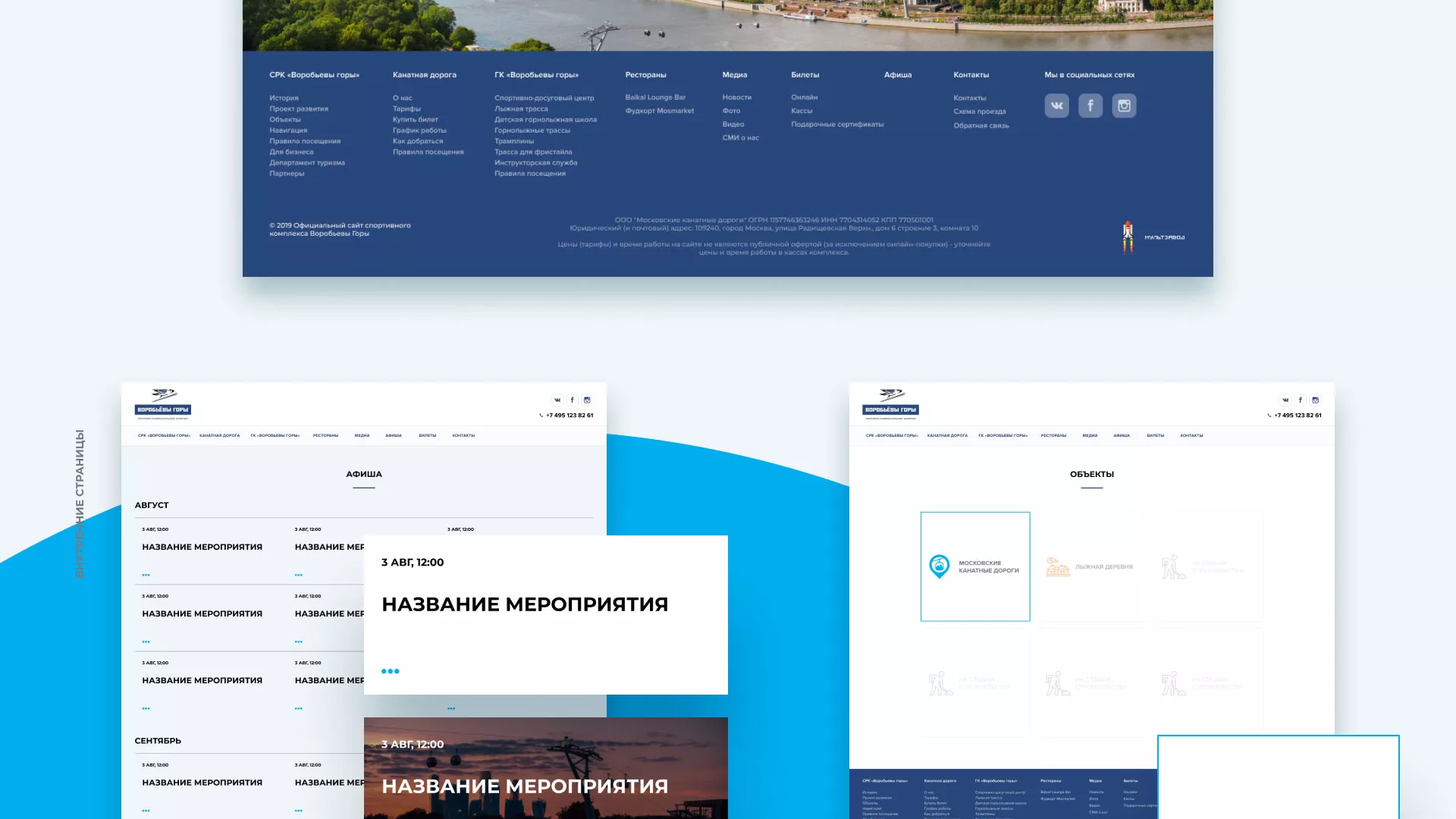 Разработка сайта в Макарове для спортивно-развлекательного комплекса «Воробьёвы горы»