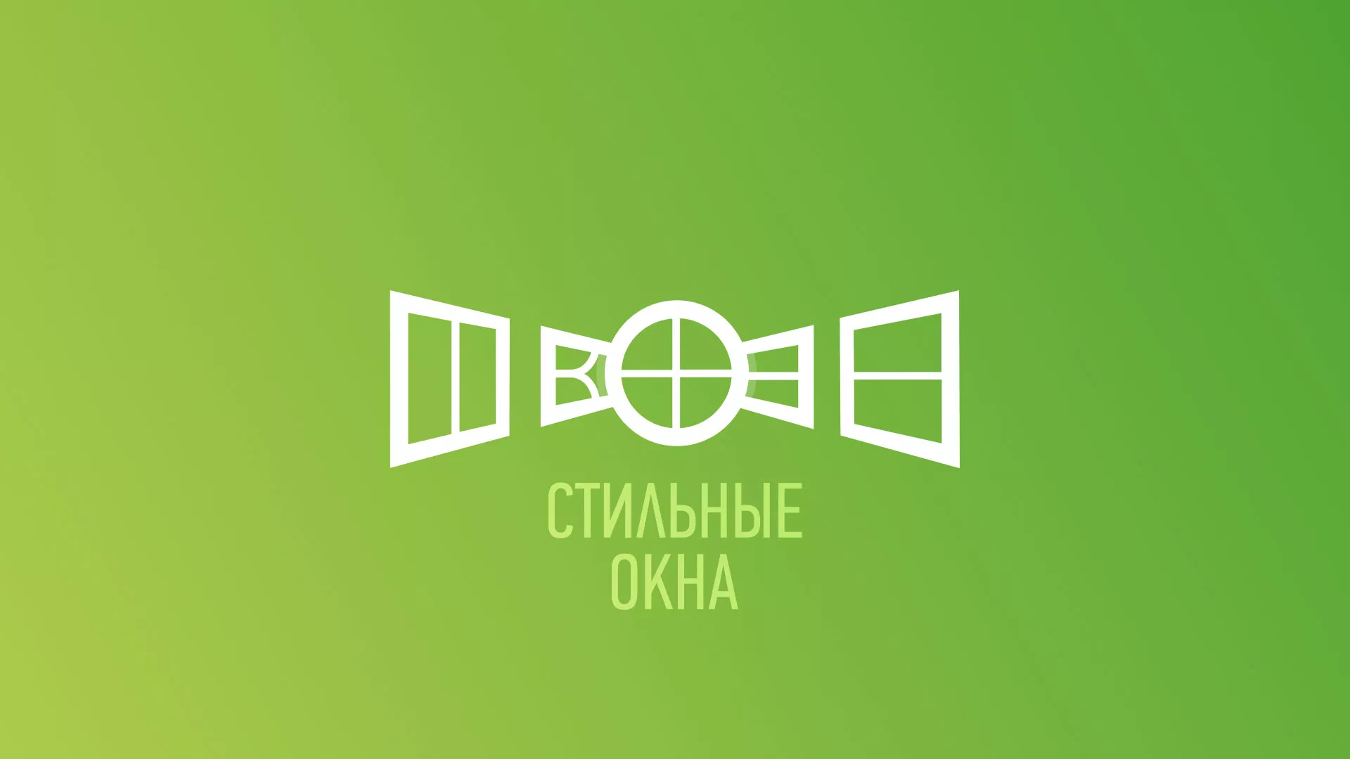 Разработка сайта по продаже пластиковых окон «Стильные окна» в Макарове