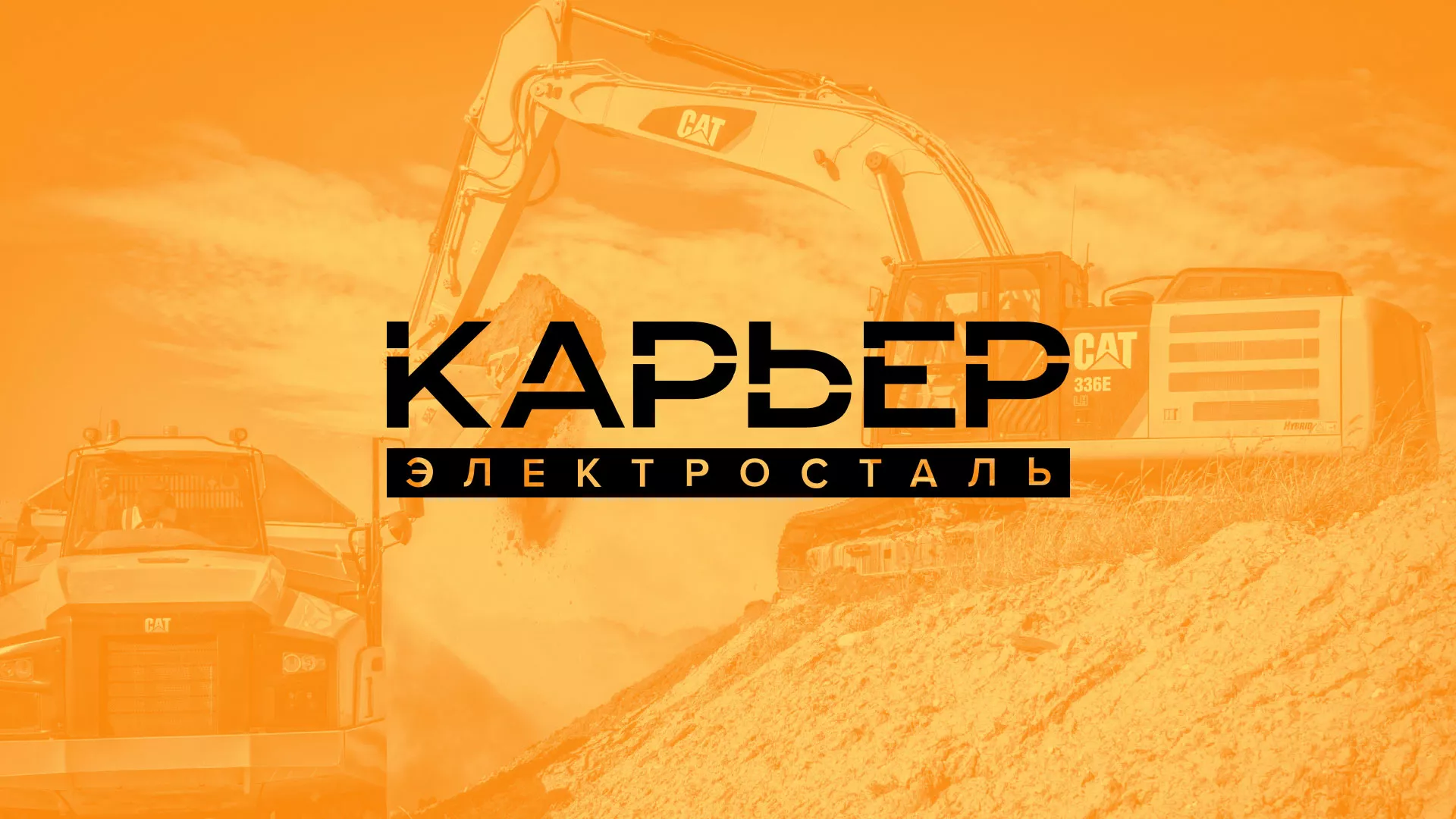 Разработка сайта по продаже нерудных материалов «Карьер» в Макарове