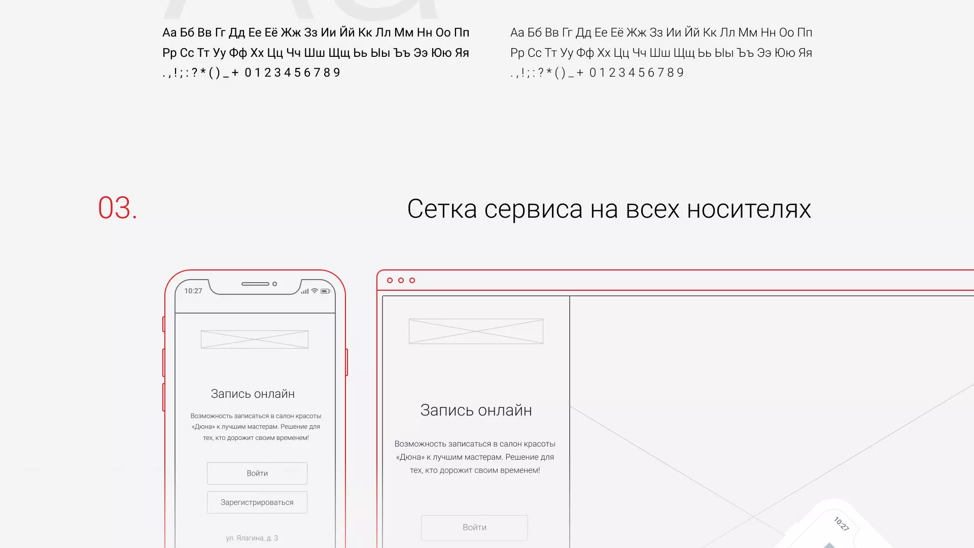 Разработка сервиса онлайн-записи для сети салонов красоты «ДЮНА» в Макарове