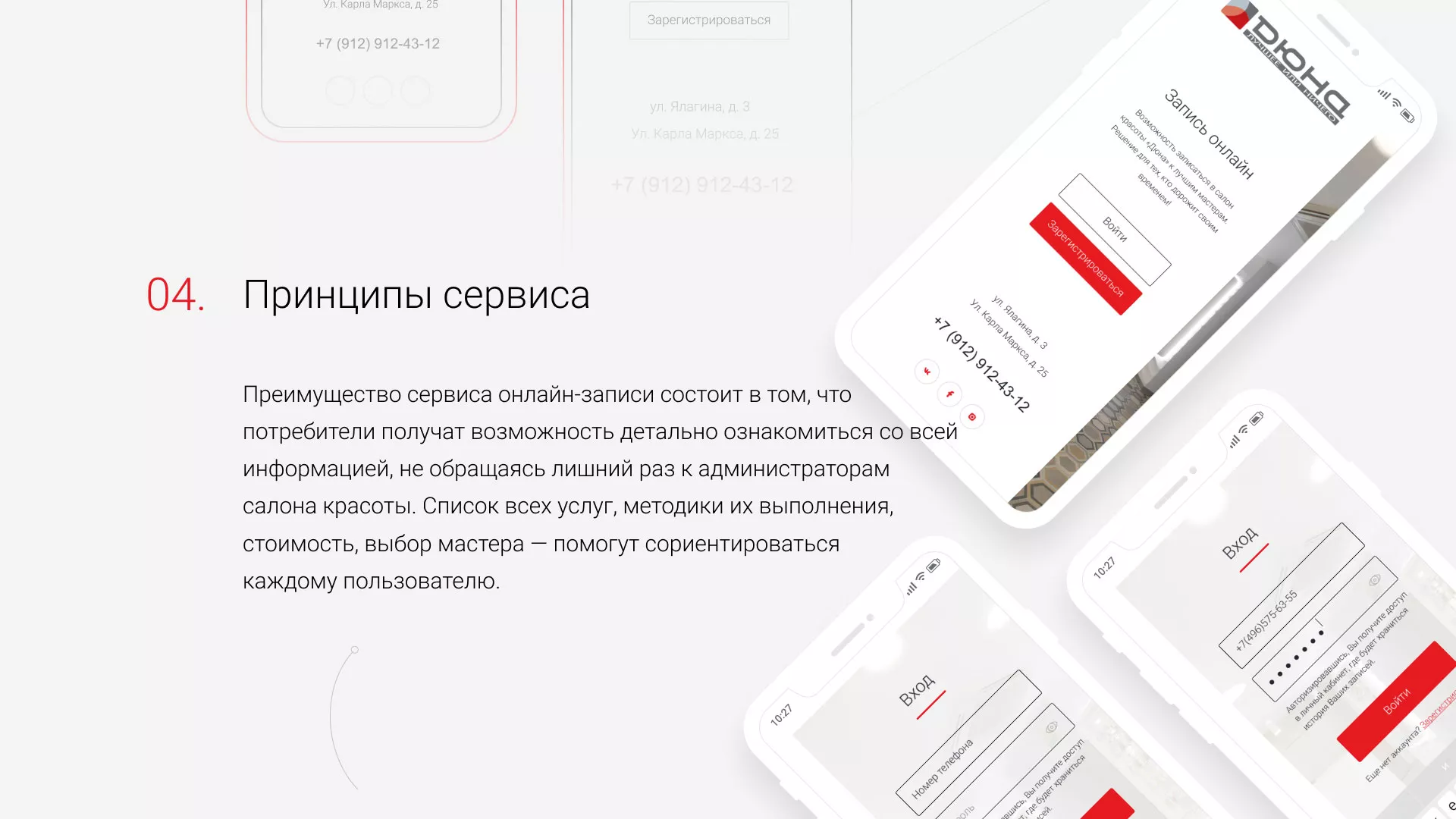 Разработка сервиса онлайн-записи для сети салонов красоты «ДЮНА» в Макарове