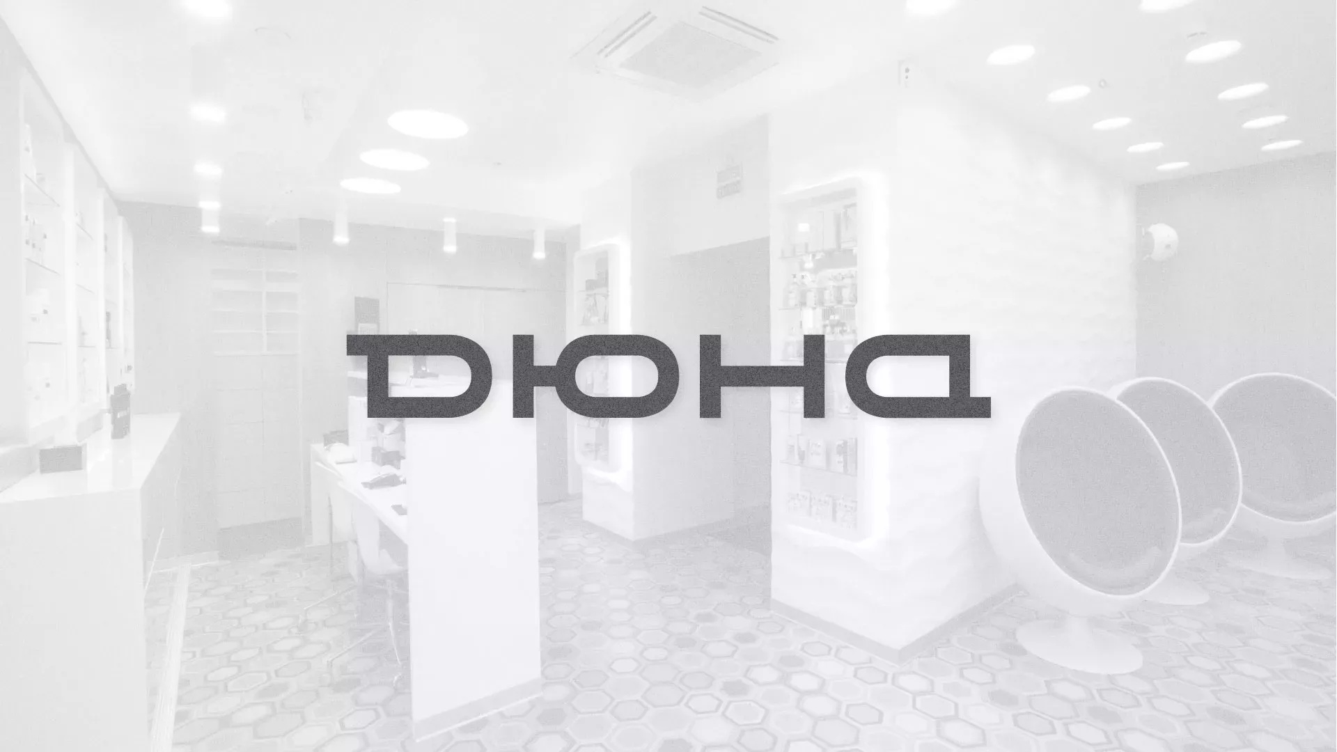 Разработка сервиса онлайн-записи для сети салонов красоты «ДЮНА» в Макарове