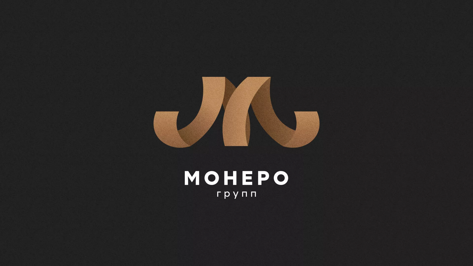 Разработка логотипа для компании «Монеро групп» в Макарове
