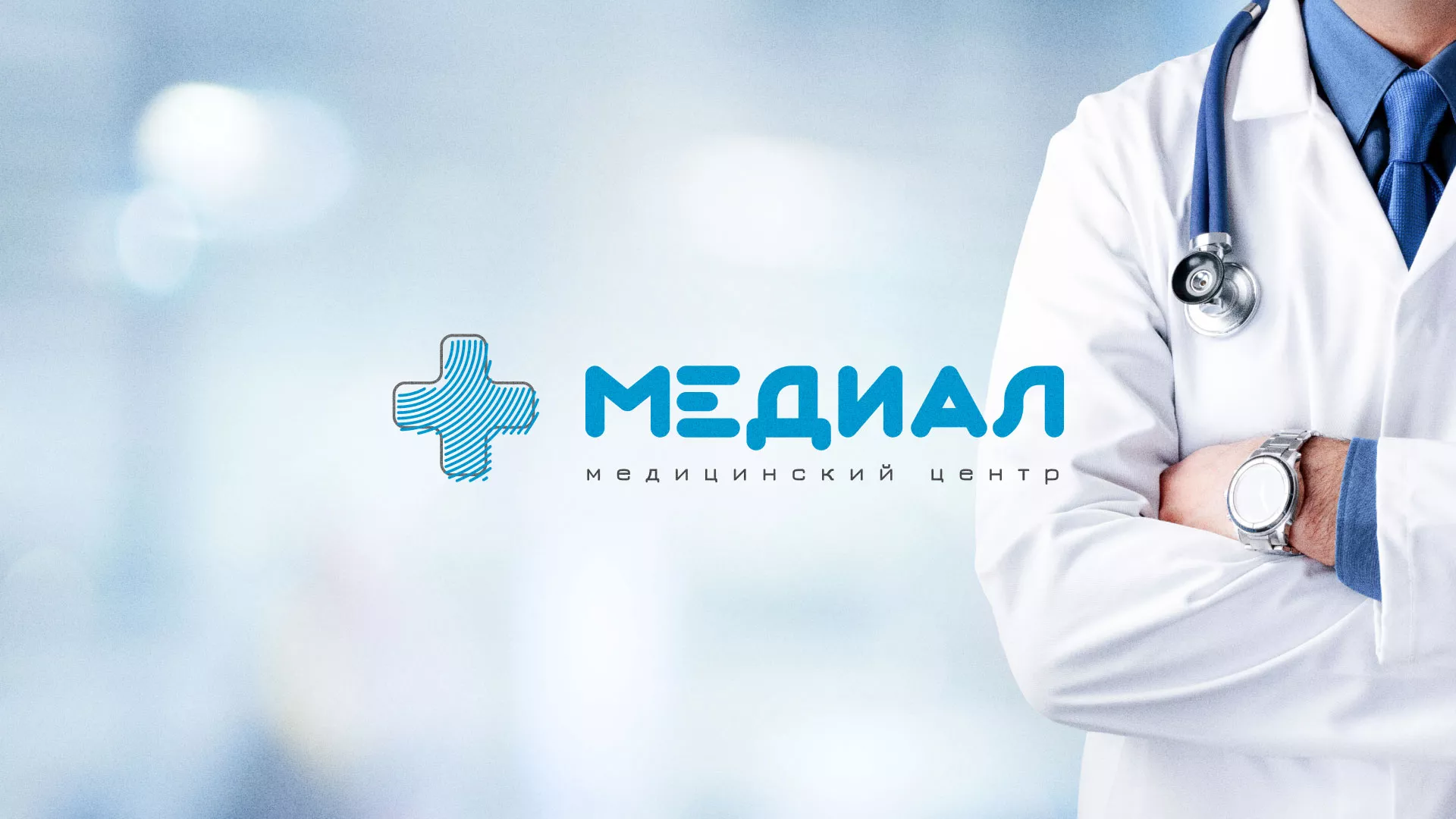 Создание сайта для медицинского центра «Медиал» в Макарове