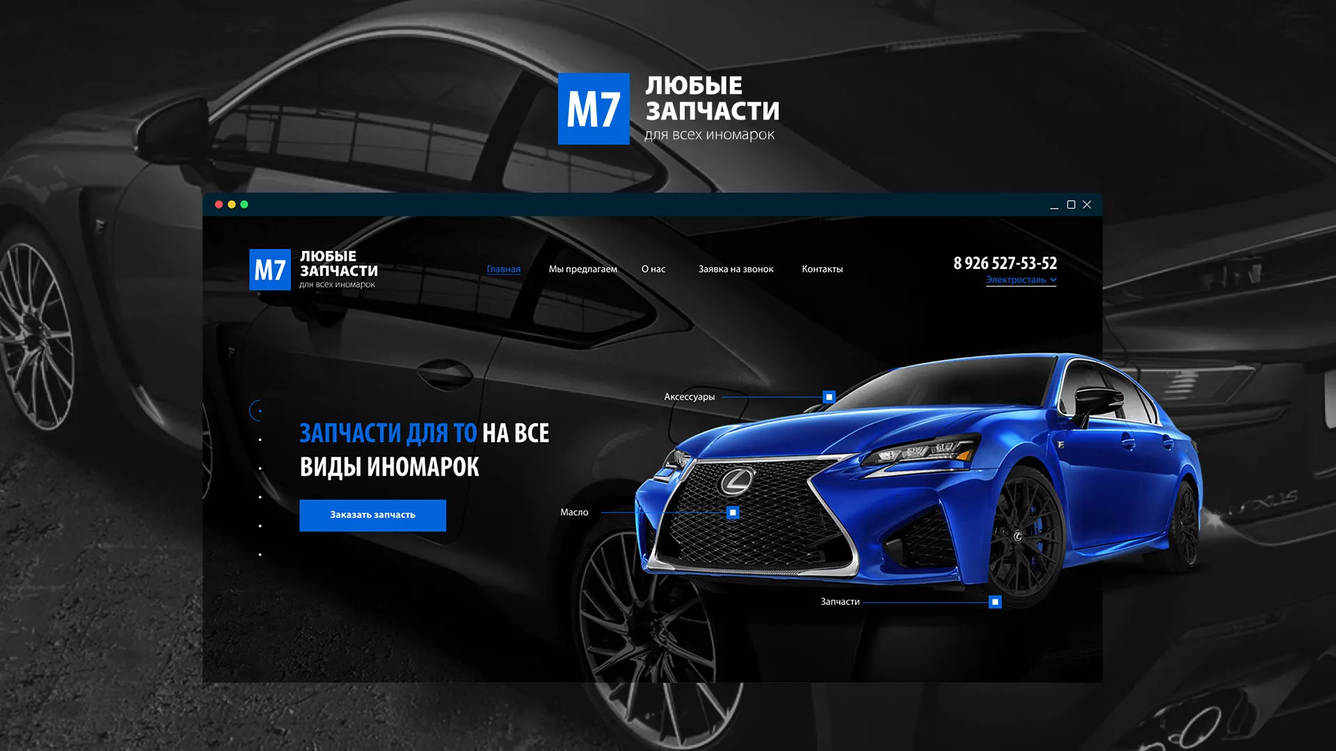 Разработка сайта магазина автозапчастей «М7» в Макарове