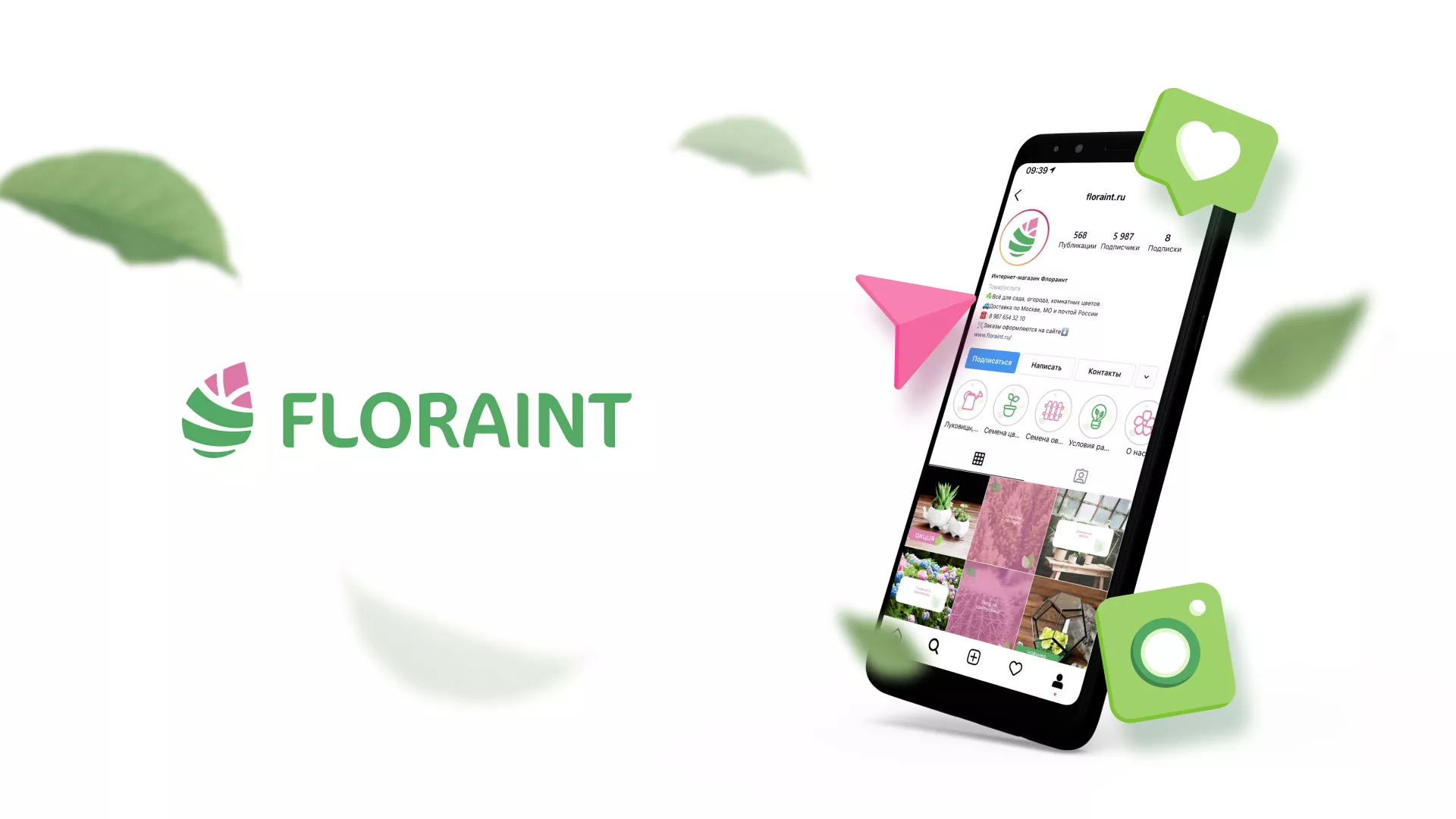 Разработка оформления профиля Instagram для магазина «Floraint» в Макарове