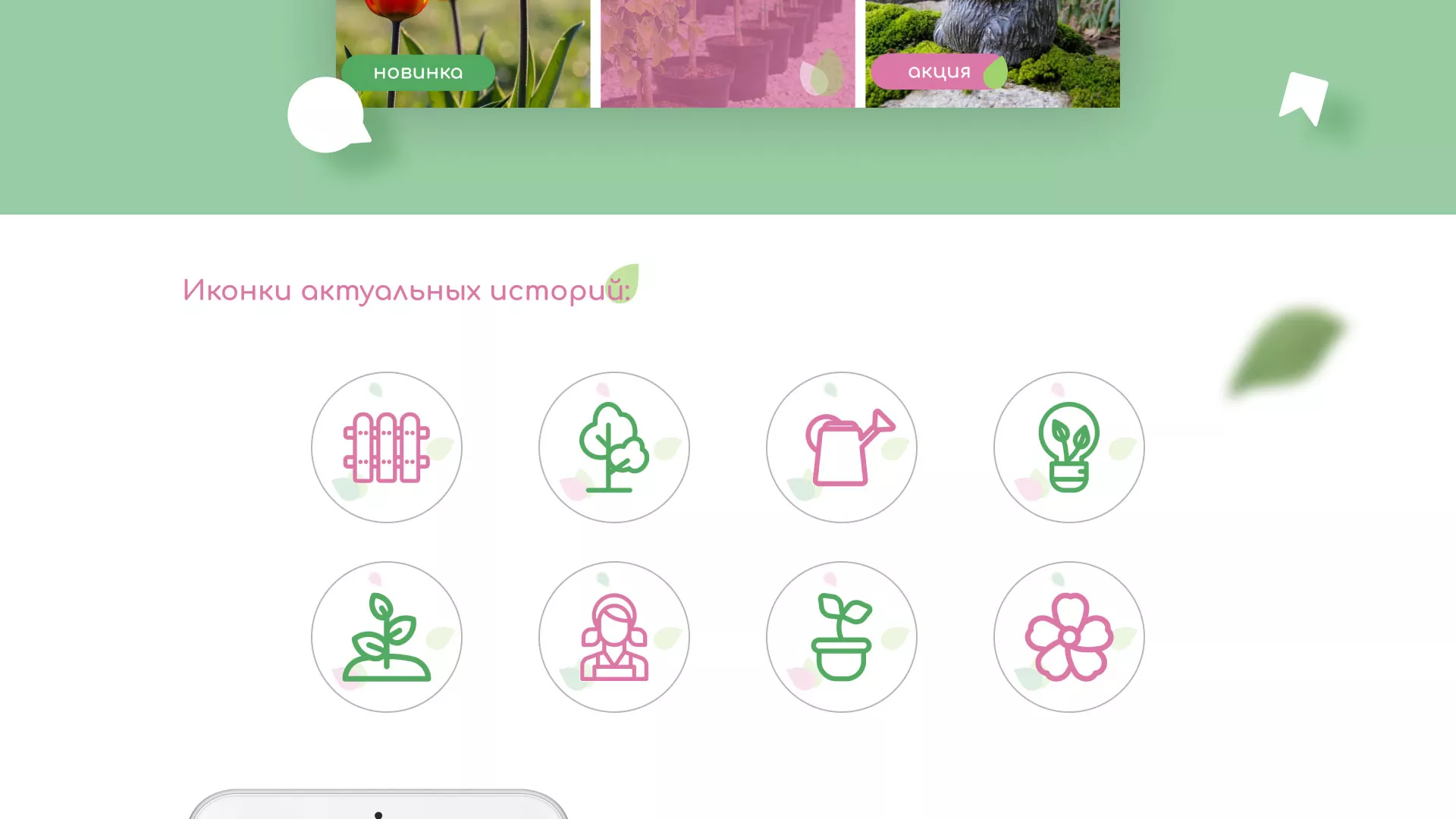 Разработка оформления профиля Instagram для магазина «Floraint» в Макарове