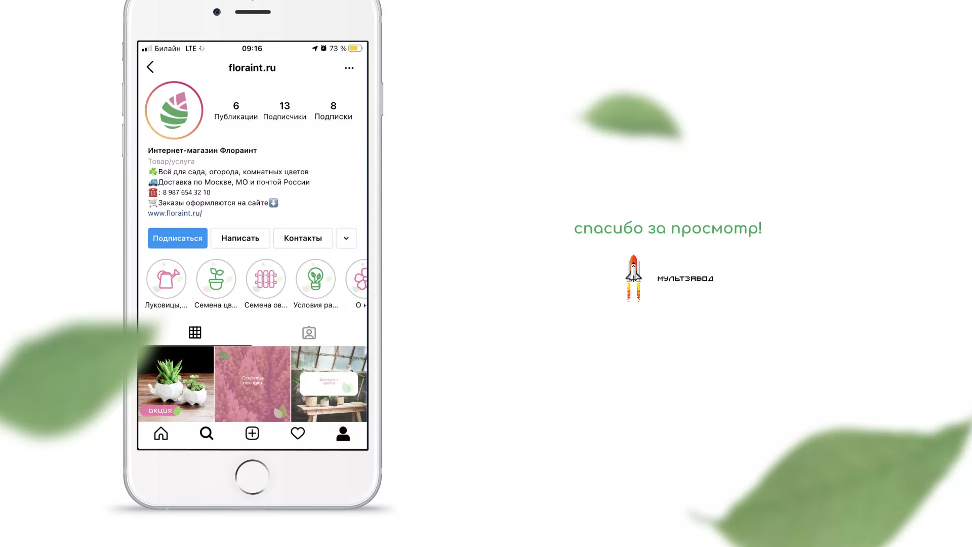 Разработка оформления профиля Instagram для магазина «Floraint» в Макарове