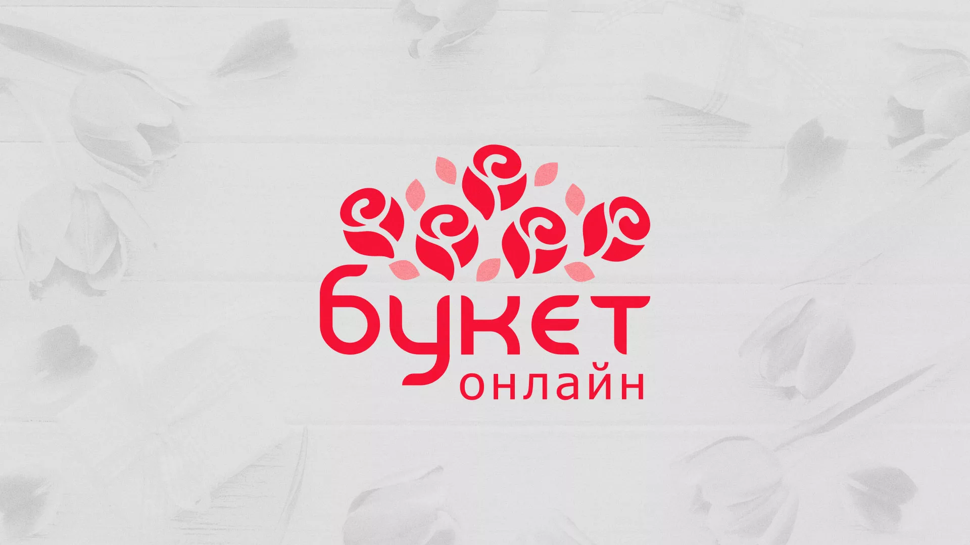 Создание интернет-магазина «Букет-онлайн» по цветам в Макарове