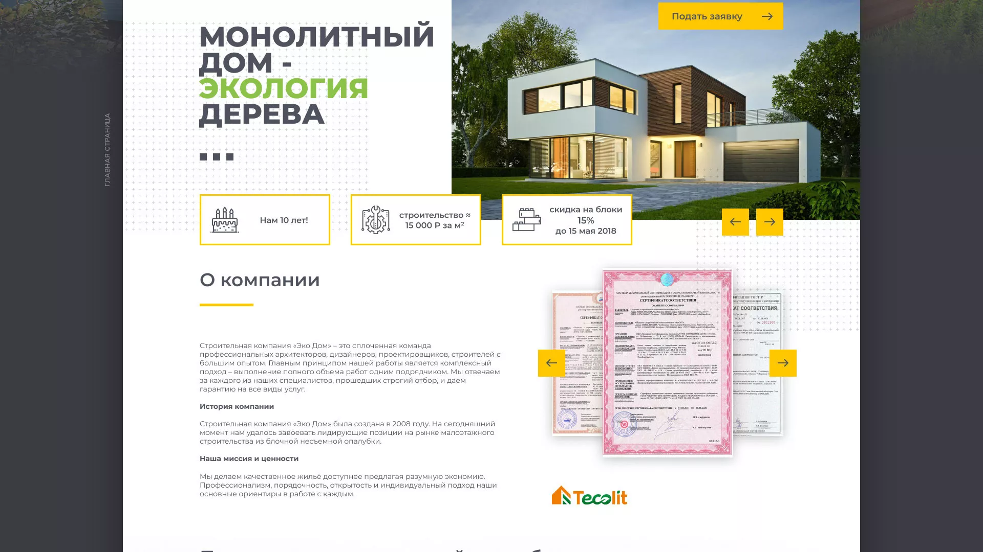 Создание сайта для строительной компании «ЭКОДОМ» в Макарове