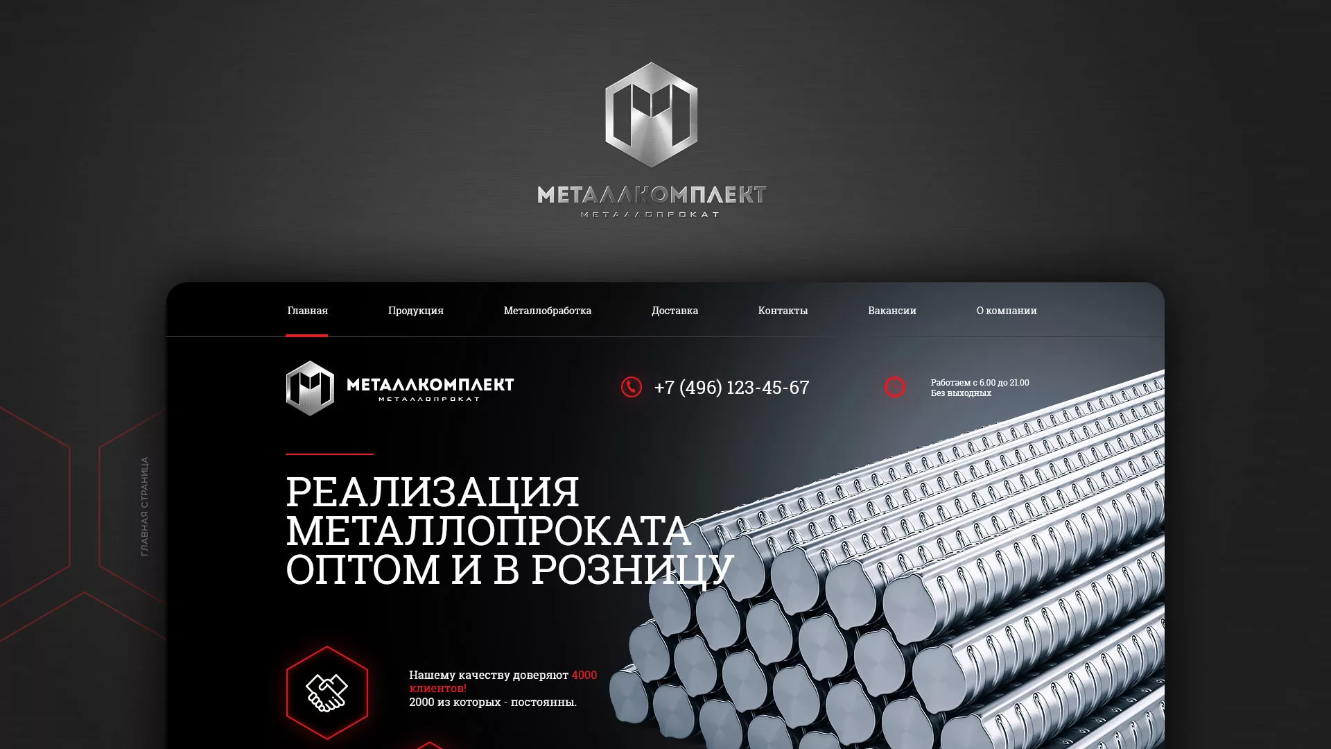 Разработка сайта по продаже металлопроката в Макарове