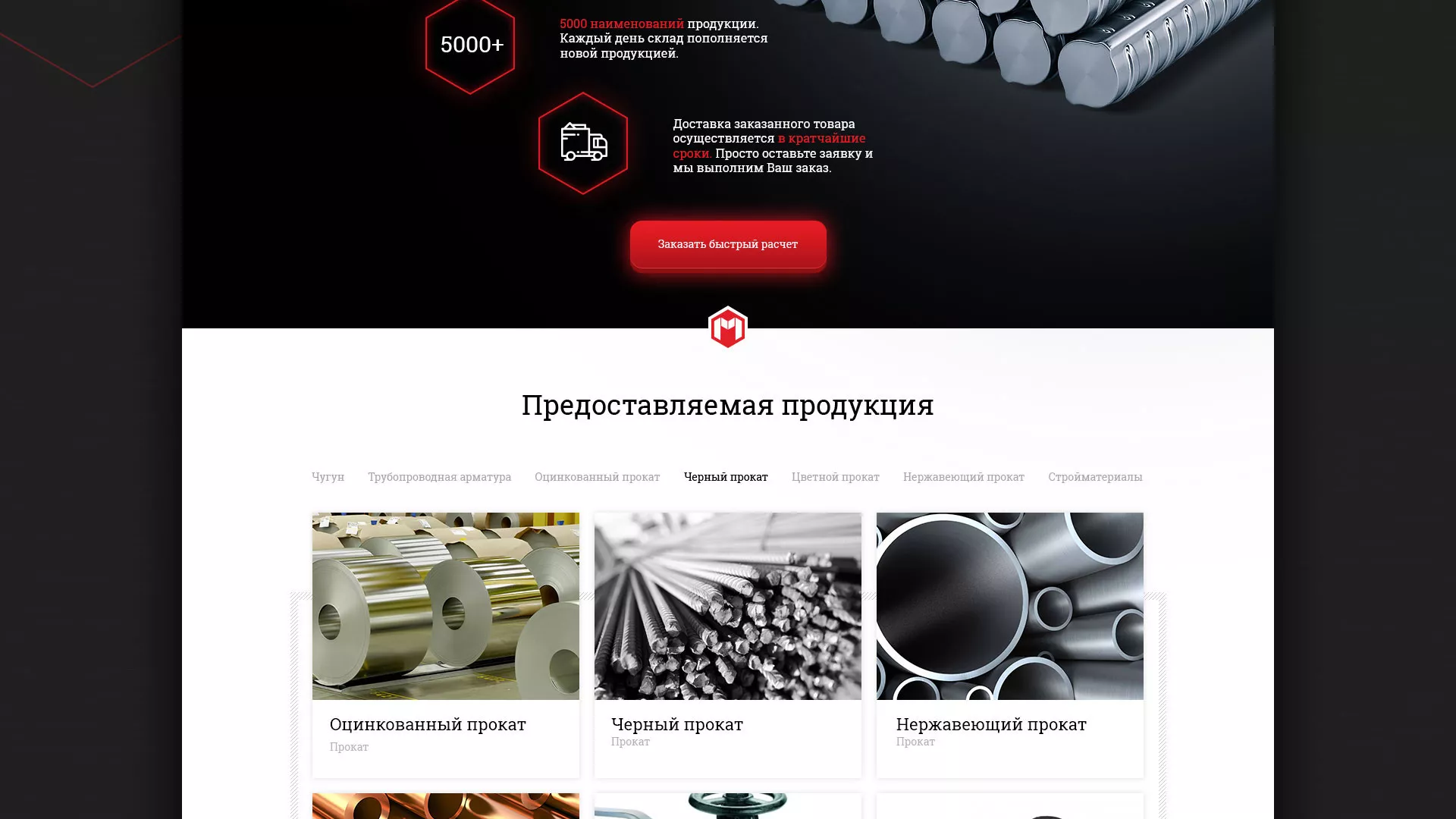 Разработка сайта по продаже металлопроката в Макарове