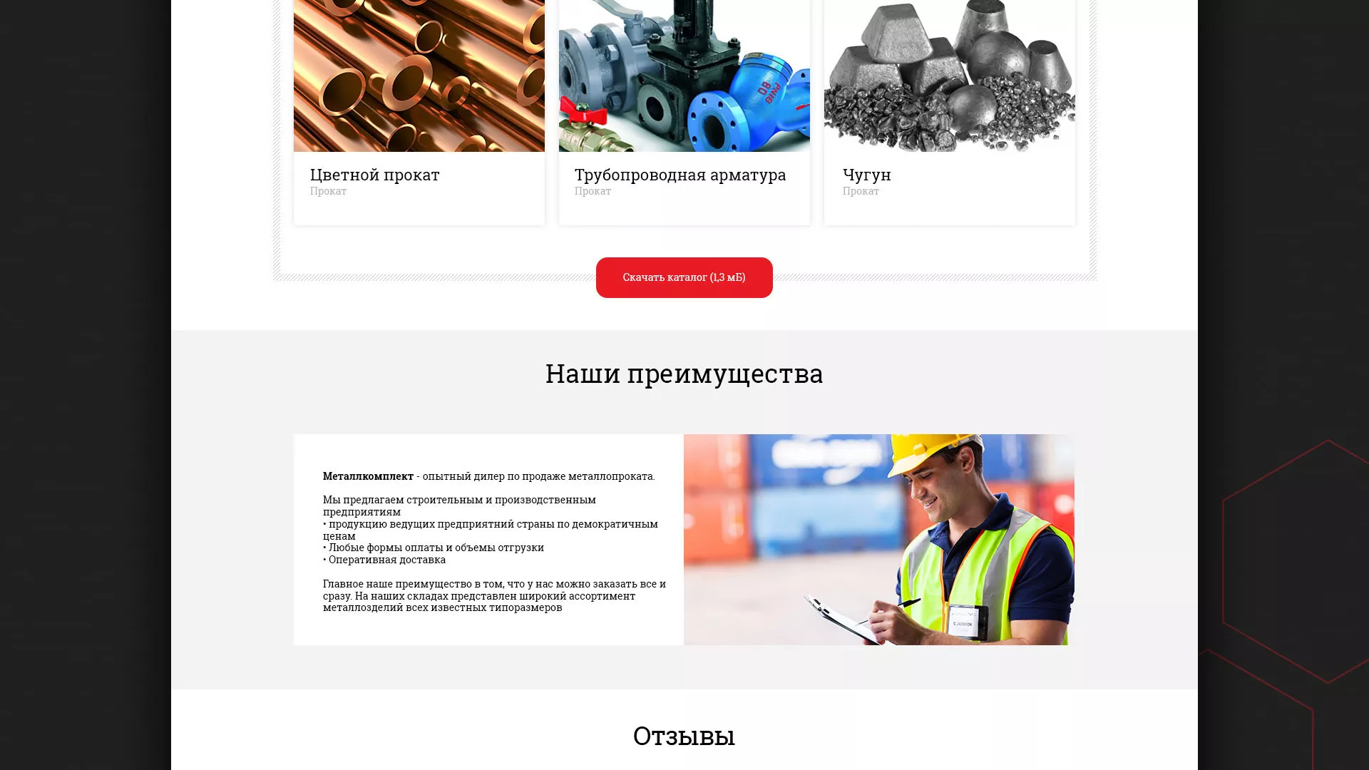 Разработка сайта по продаже металлопроката в Макарове