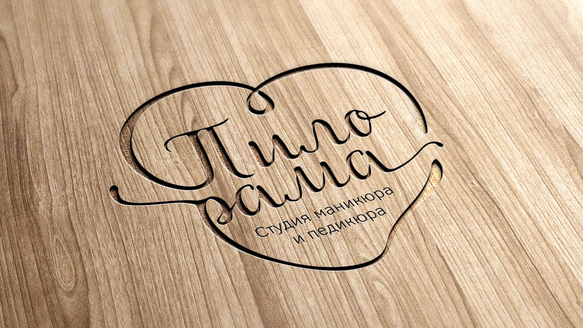 Разработка логотипа студии маникюра и педикюра «Пилорама» в Макарове