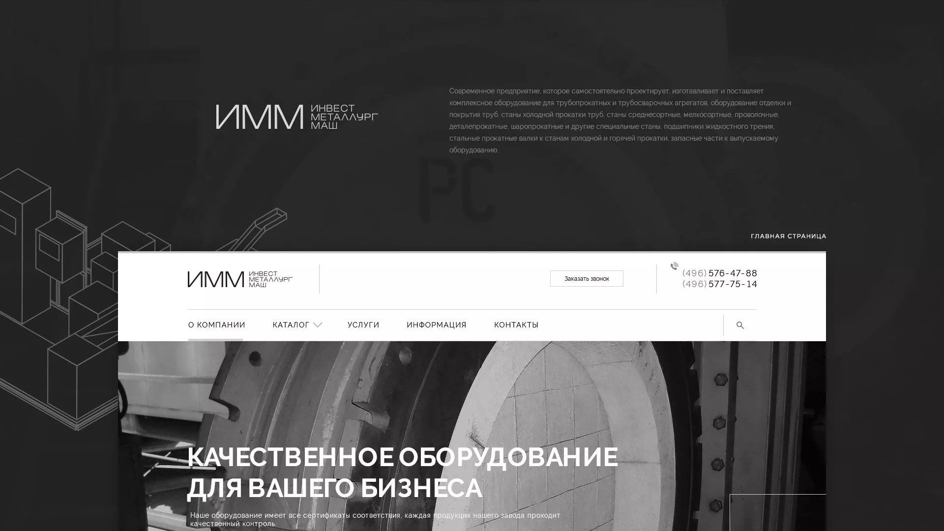 Разработка сайта для завода по продаже оборудования в Макарове