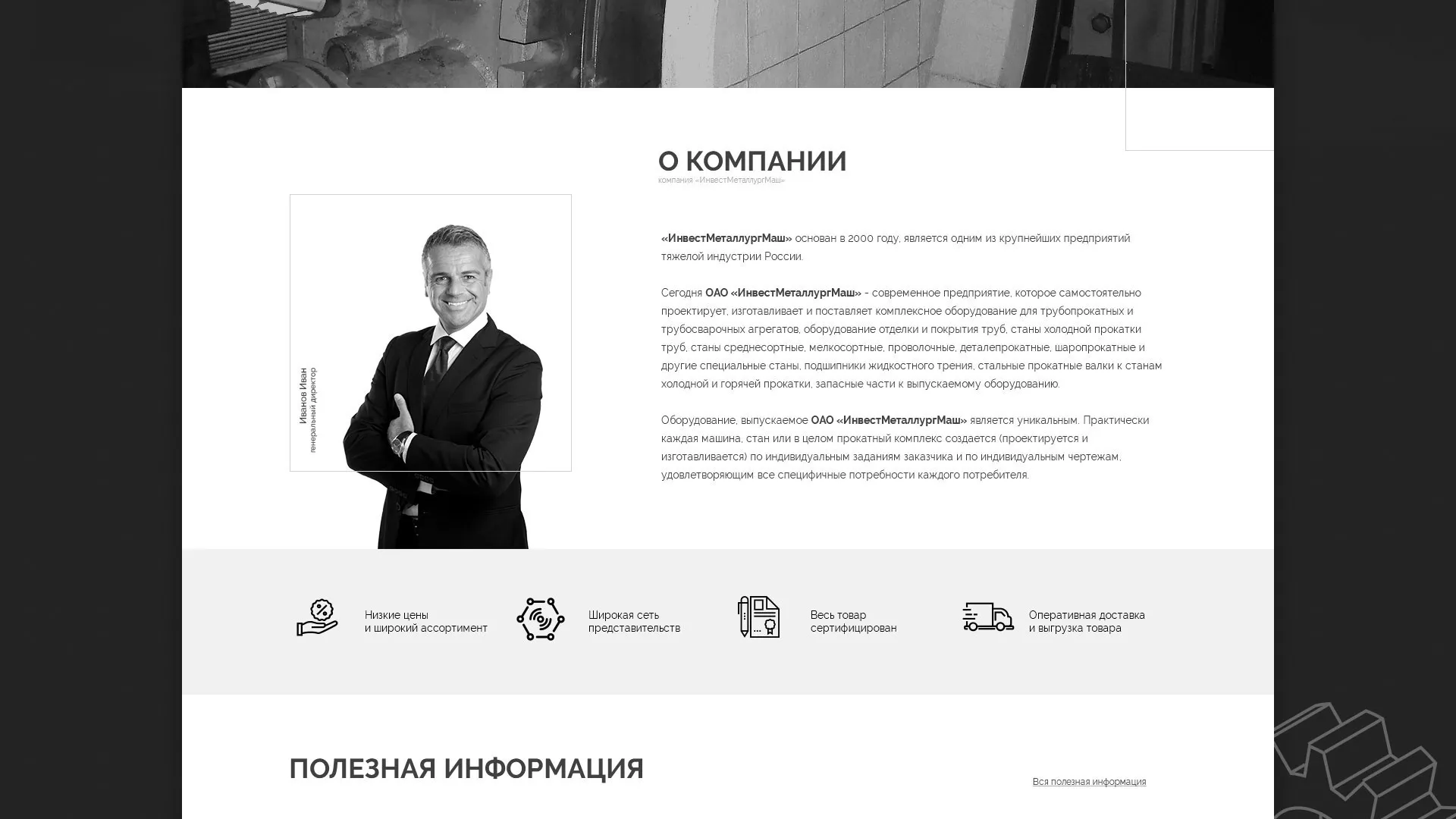 Разработка сайта для завода по продаже оборудования в Макарове
