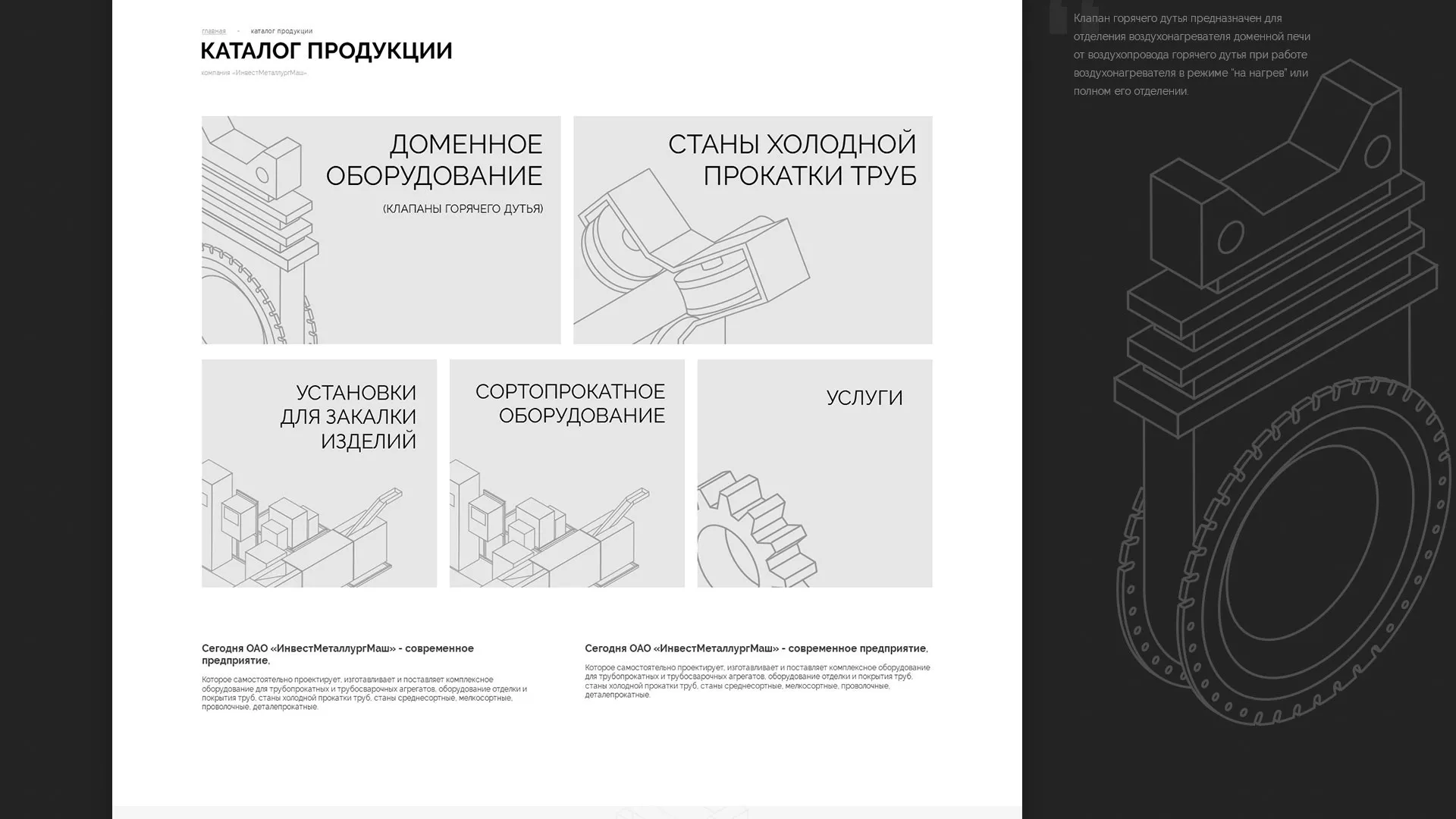 Разработка сайта для завода по продаже оборудования в Макарове